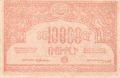 Russia 2 10,000 Roubles, 1921
